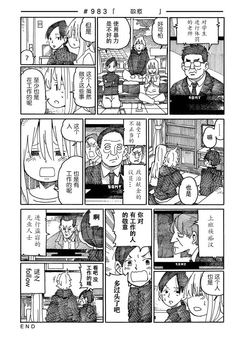 第981-982话 第8页
