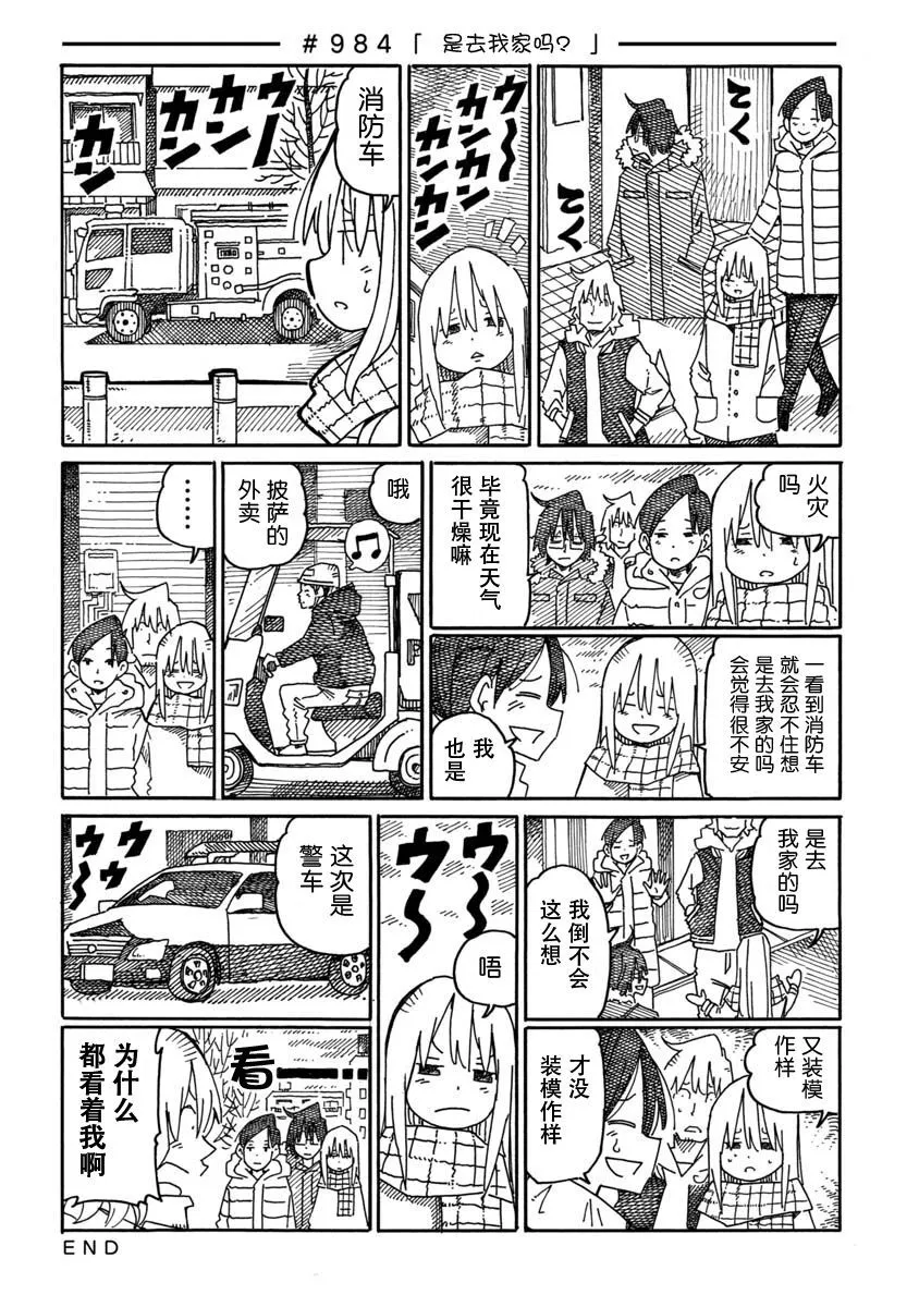 第981-982话 第9页