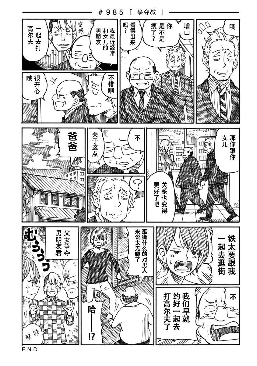 第983-988话 第3页