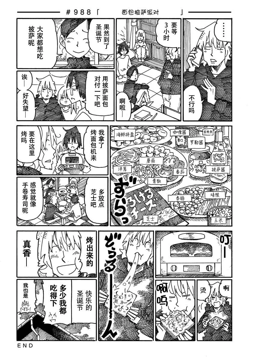 第983-988话 第6页