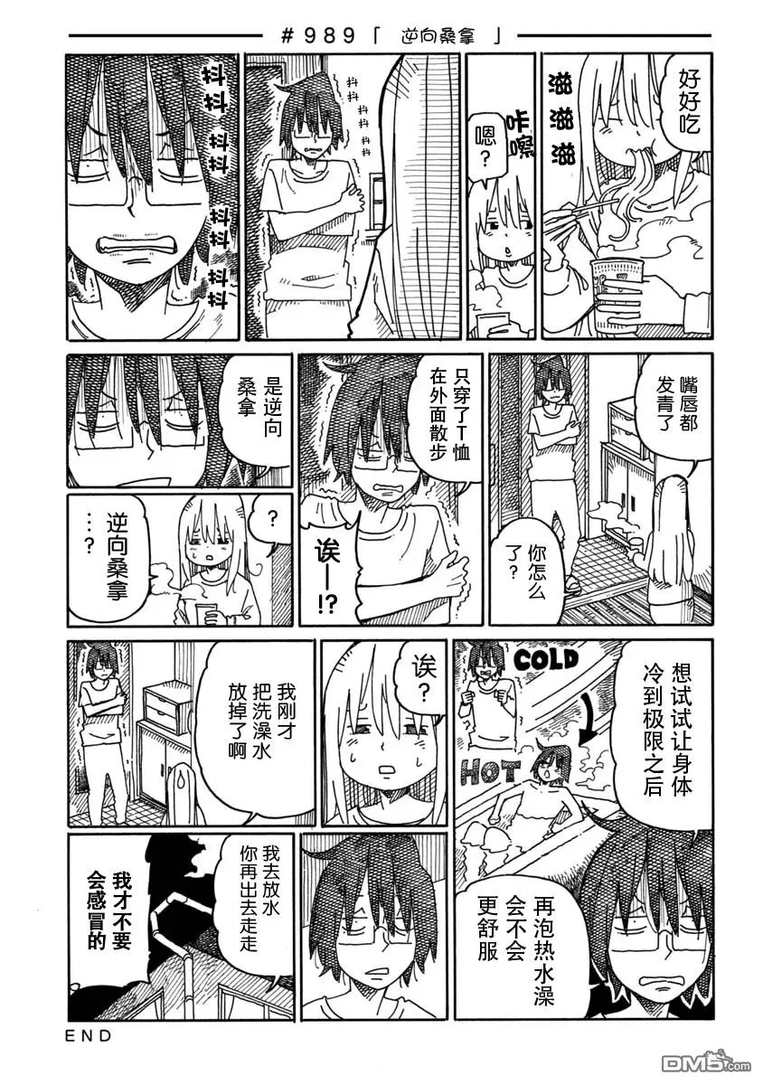 第989-993话 第1页