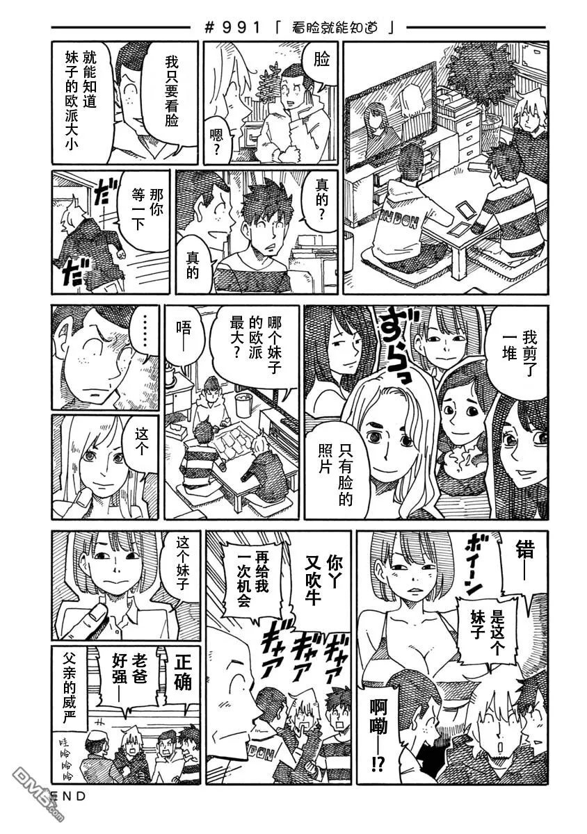 第989-993话 第3页