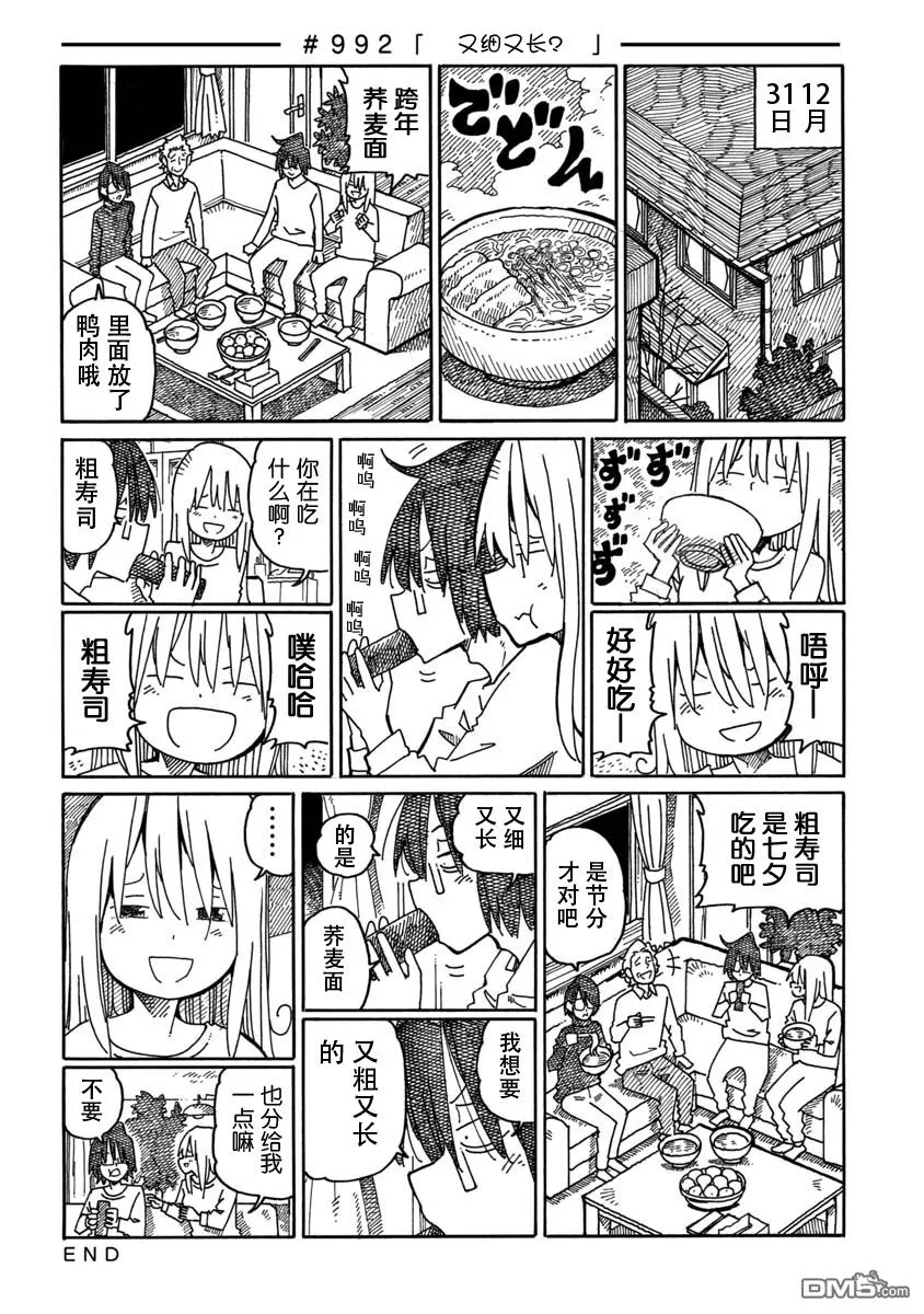 第989-993话 第4页