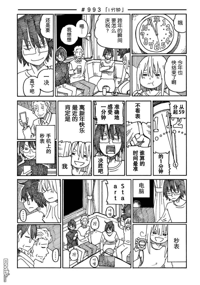 第989-993话 第5页