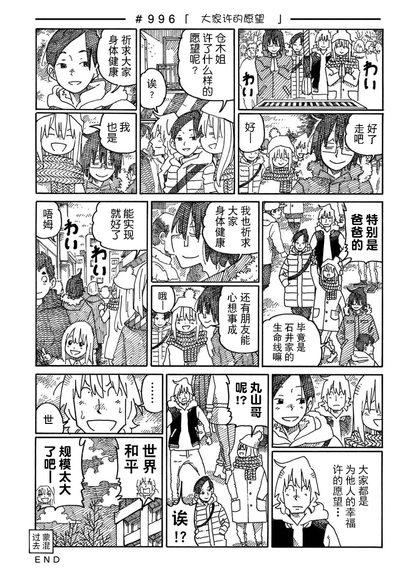 第994-999话 第3页