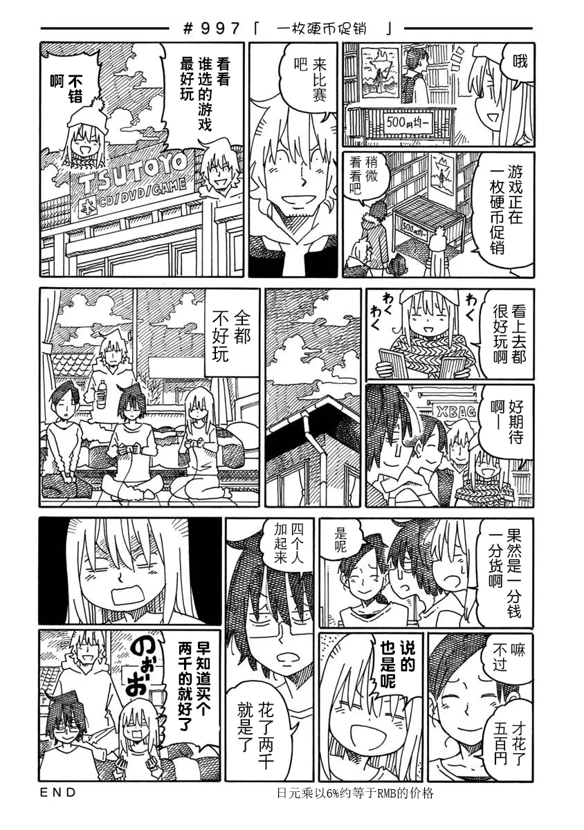 第994-999话 第4页