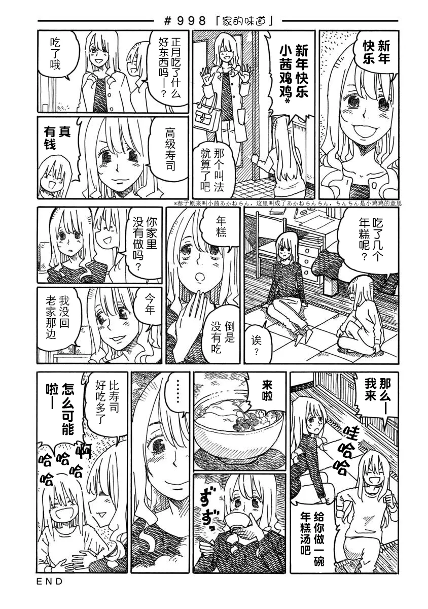 第994-999话 第5页