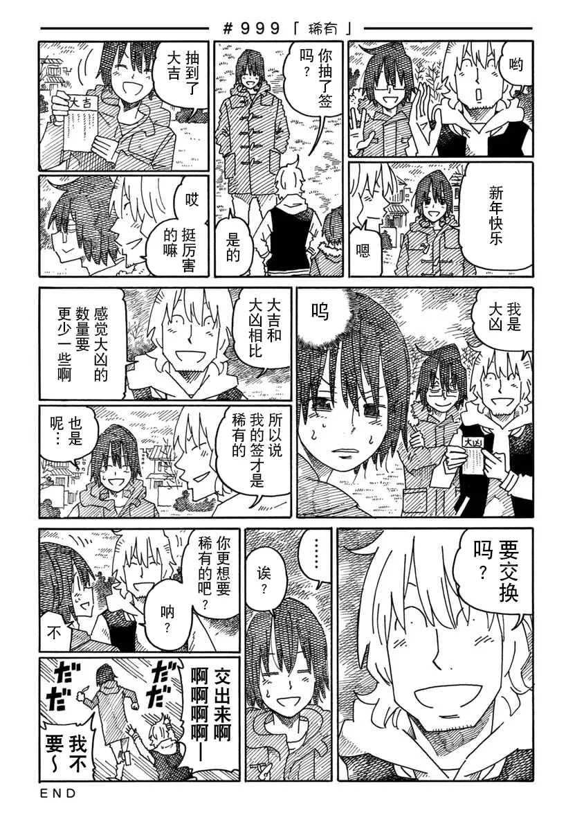 第994-999话 第6页