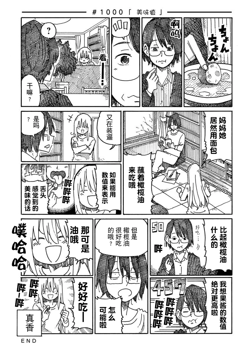 第994-999话 第8页