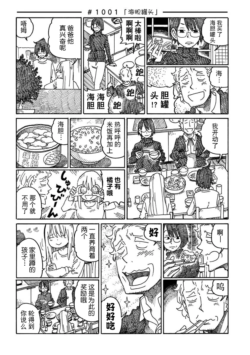 第994-999话 第9页