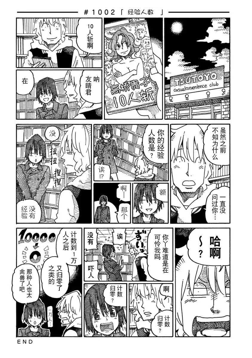 第1000-1003话 第4页