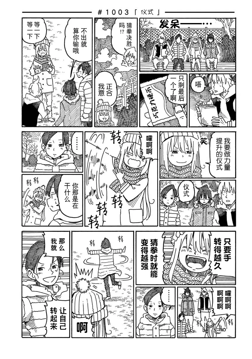 第1000-1003话 第5页