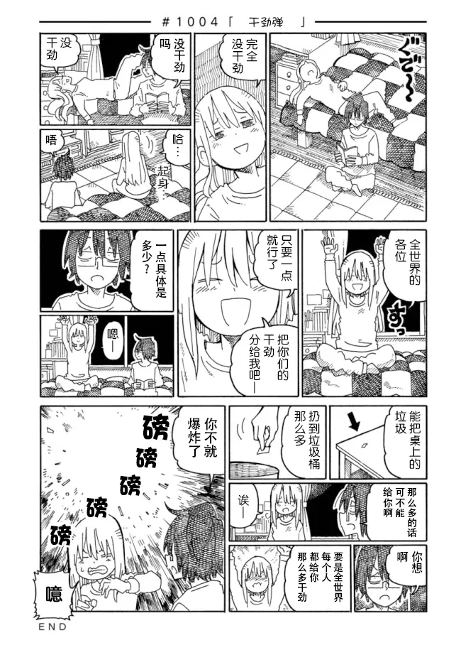 第1000-1003话 第8页