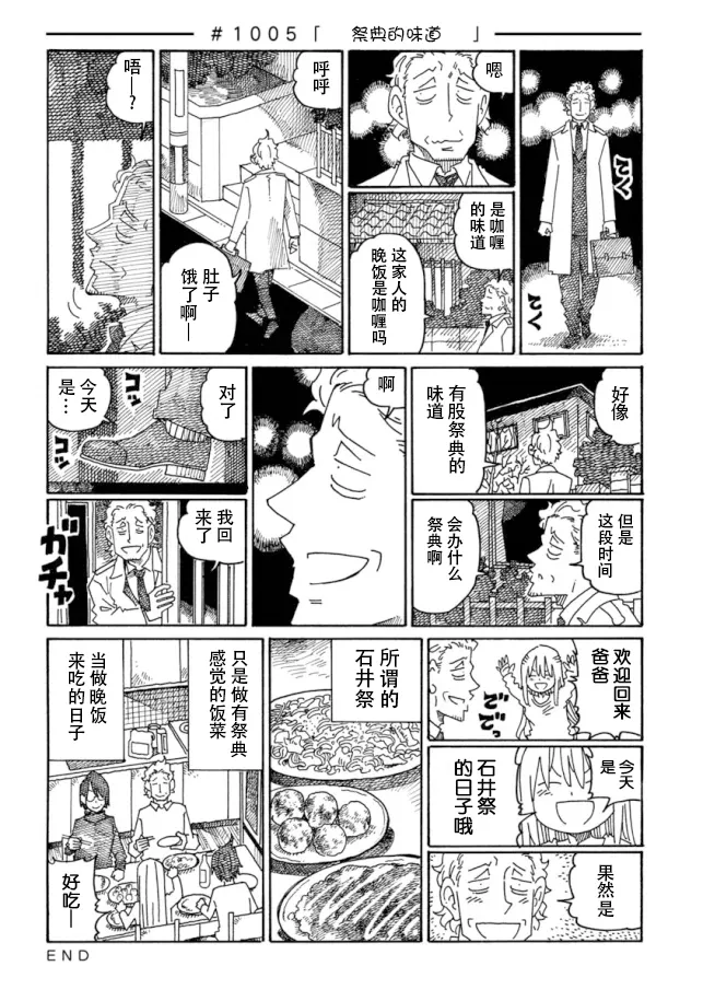 第1000-1003话 第9页