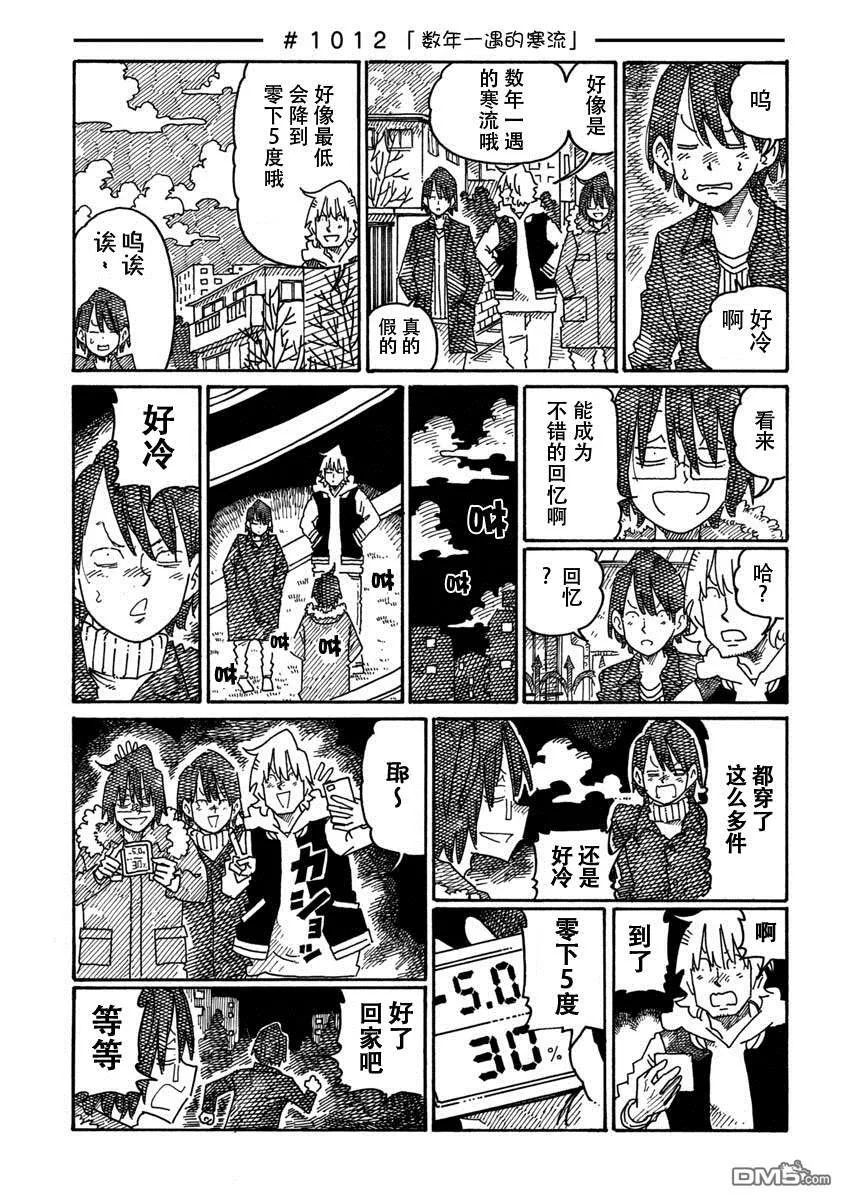 第1010-1013话 第3页
