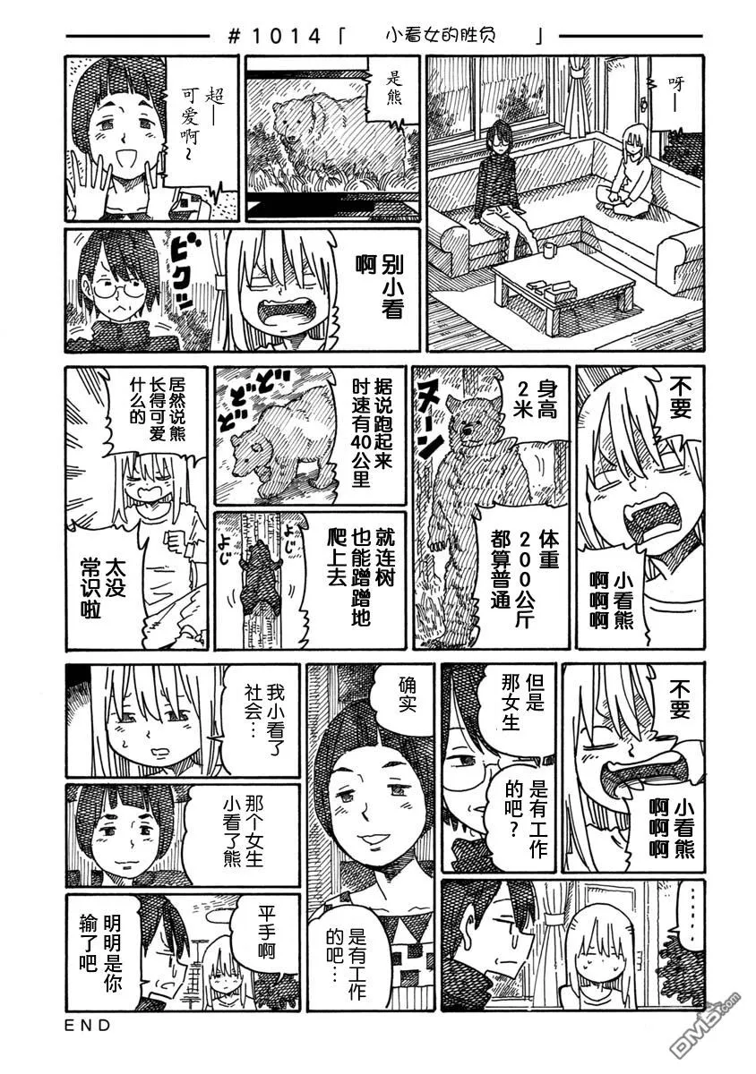 第1010-1013话 第7页