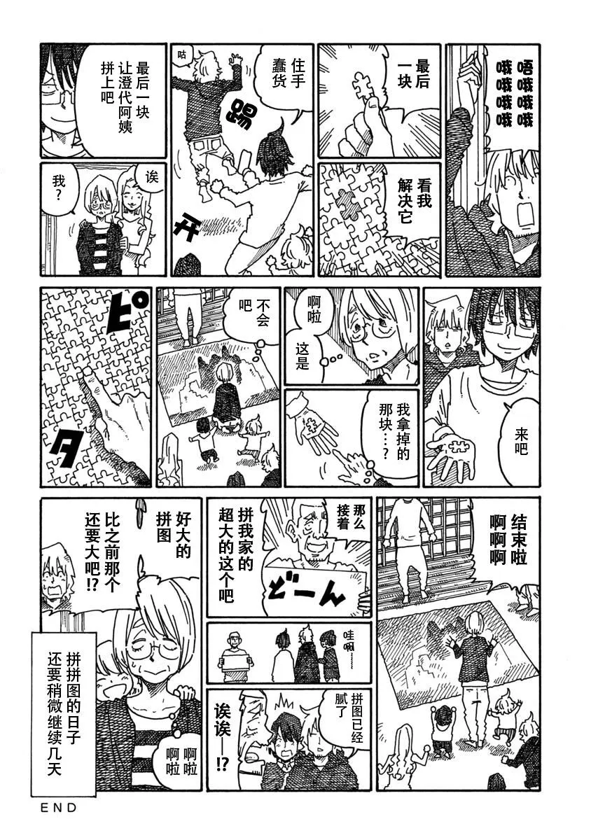 第1018话 第8页