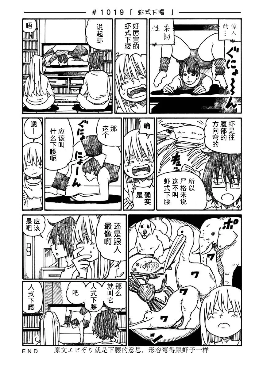 第1019-1023话 第1页