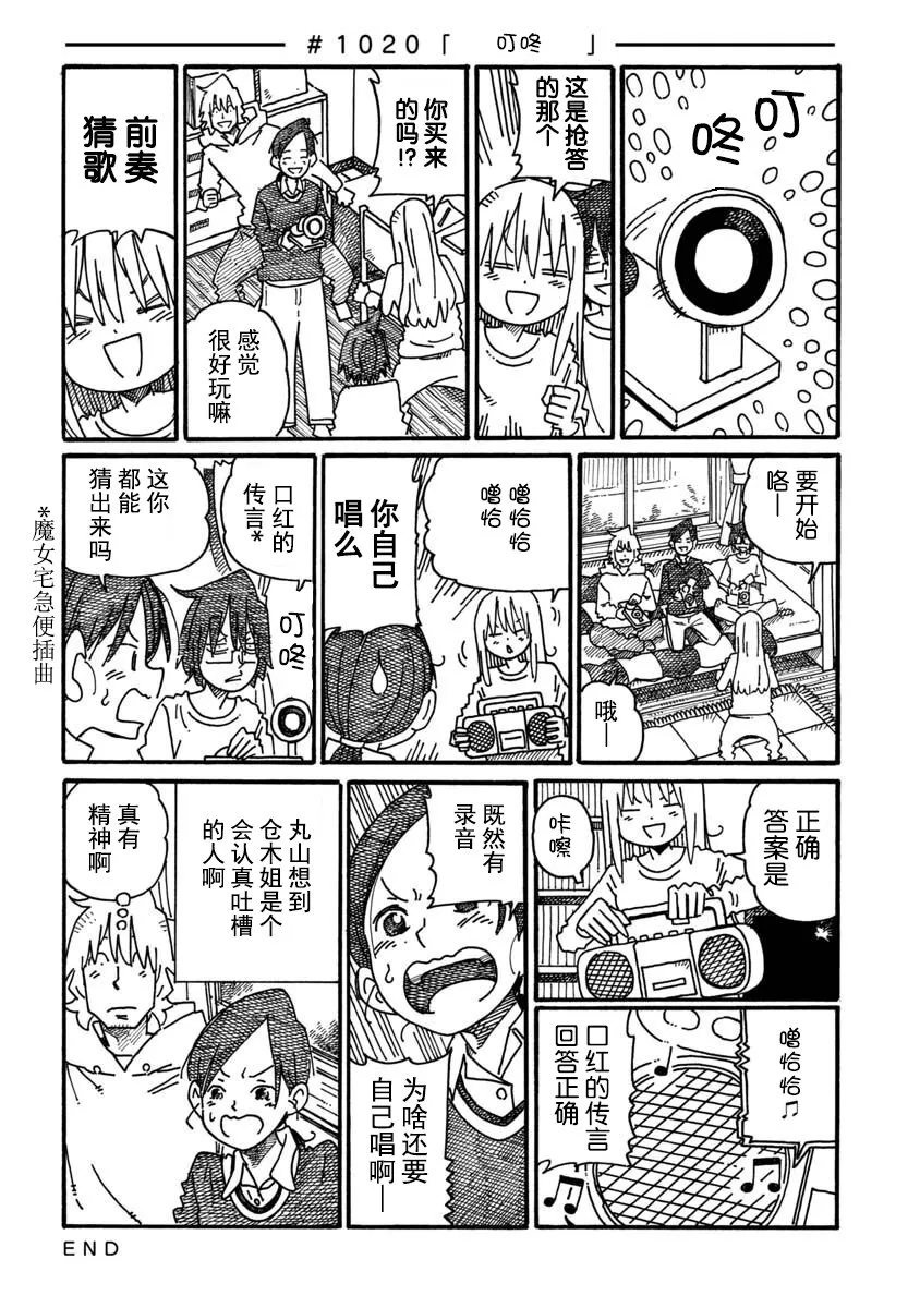 第1019-1023话 第2页