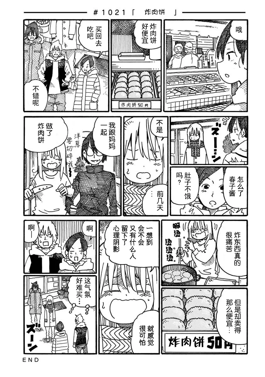 第1019-1023话 第3页