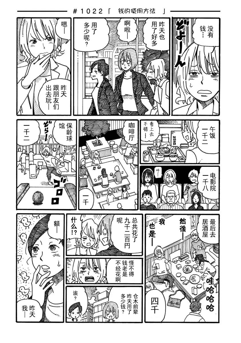 第1019-1023话 第4页