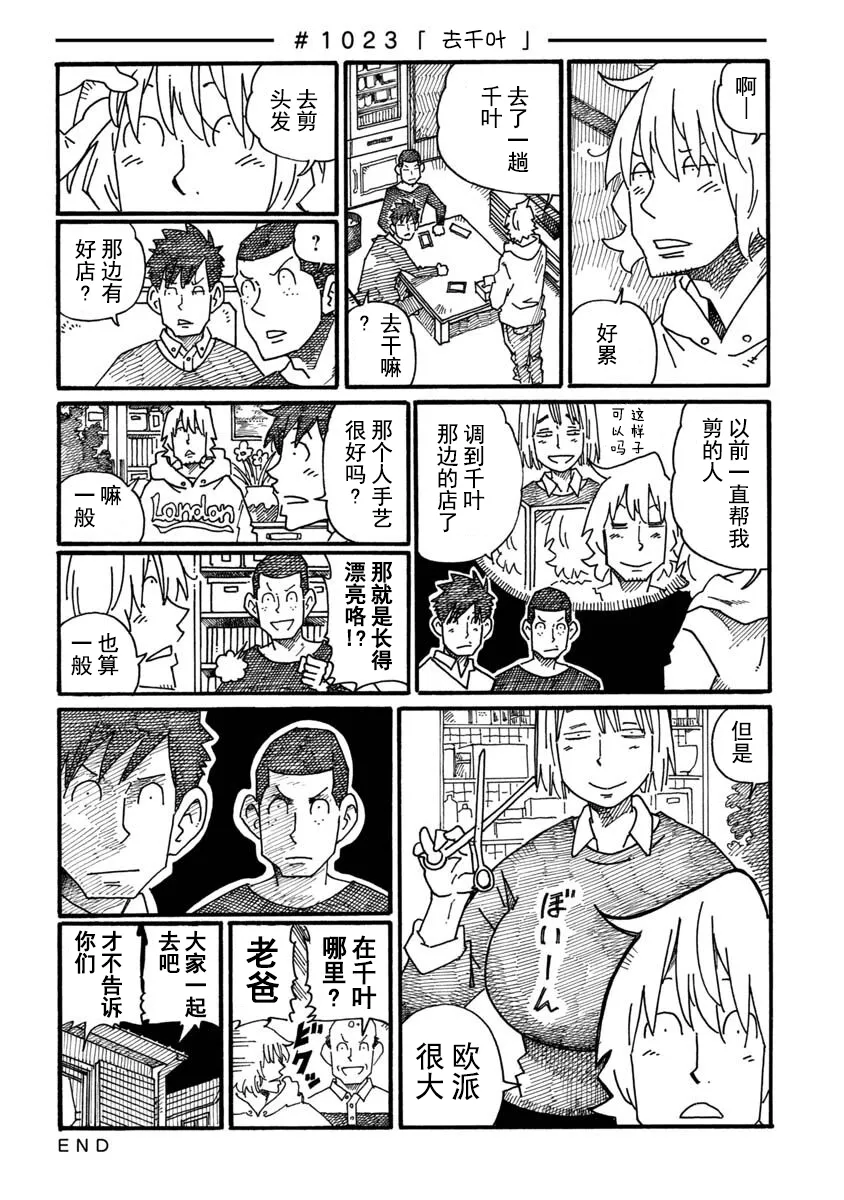 第1019-1023话 第6页