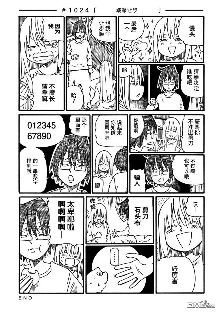 第1019-1023话 第8页