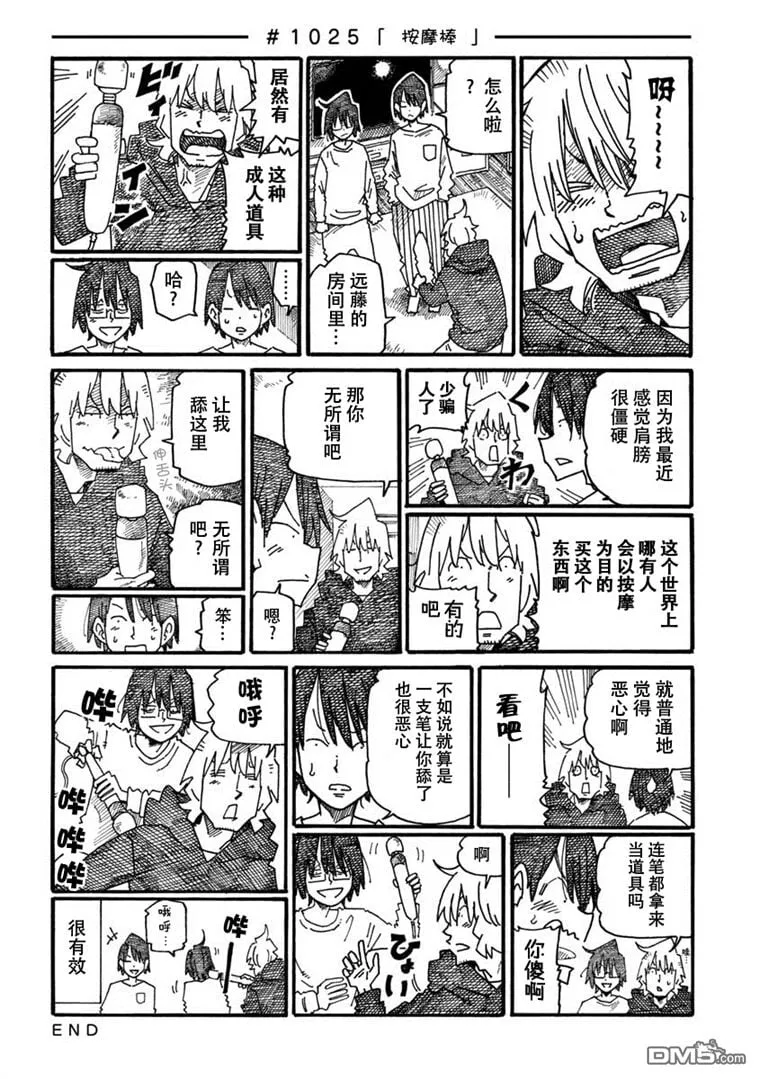 第1024-1028话 第2页