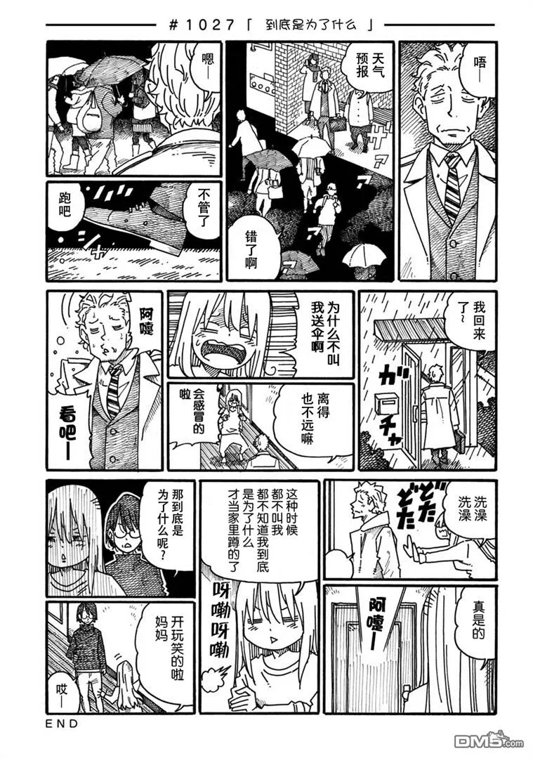第1024-1028话 第5页