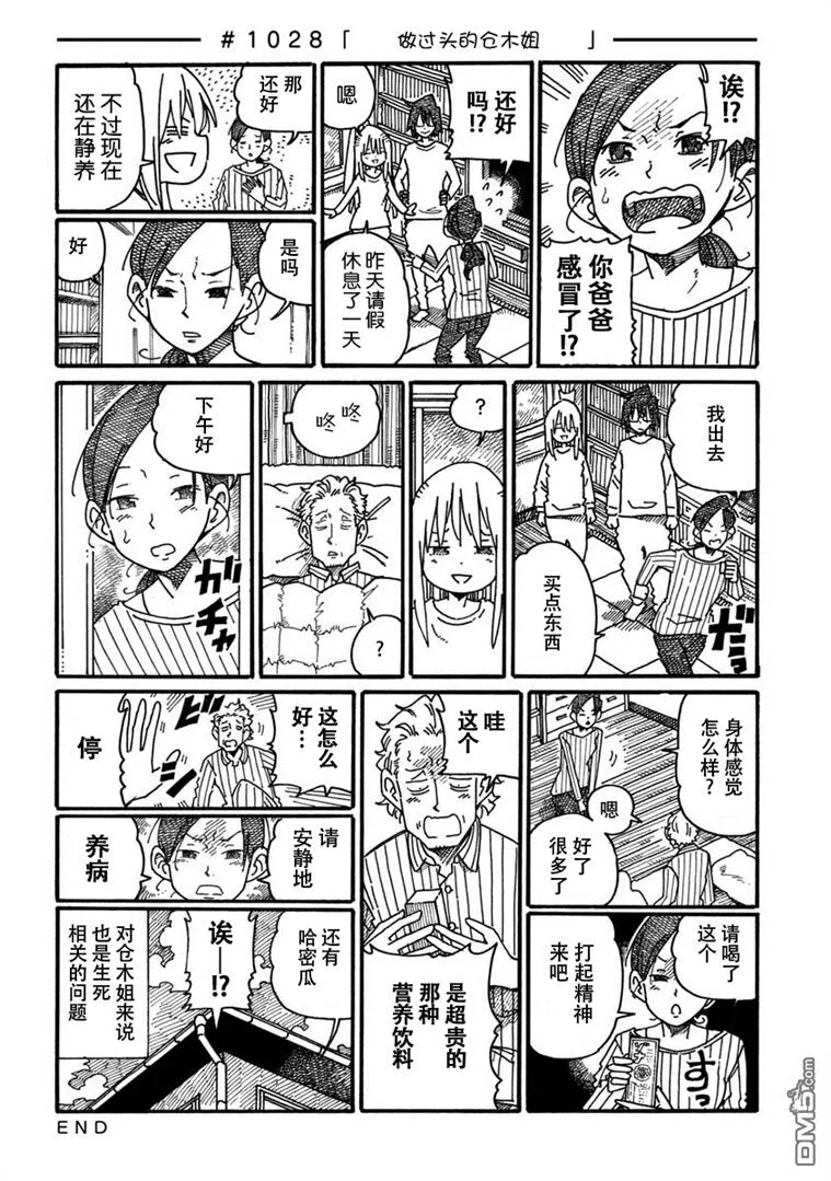 第1024-1028话 第6页
