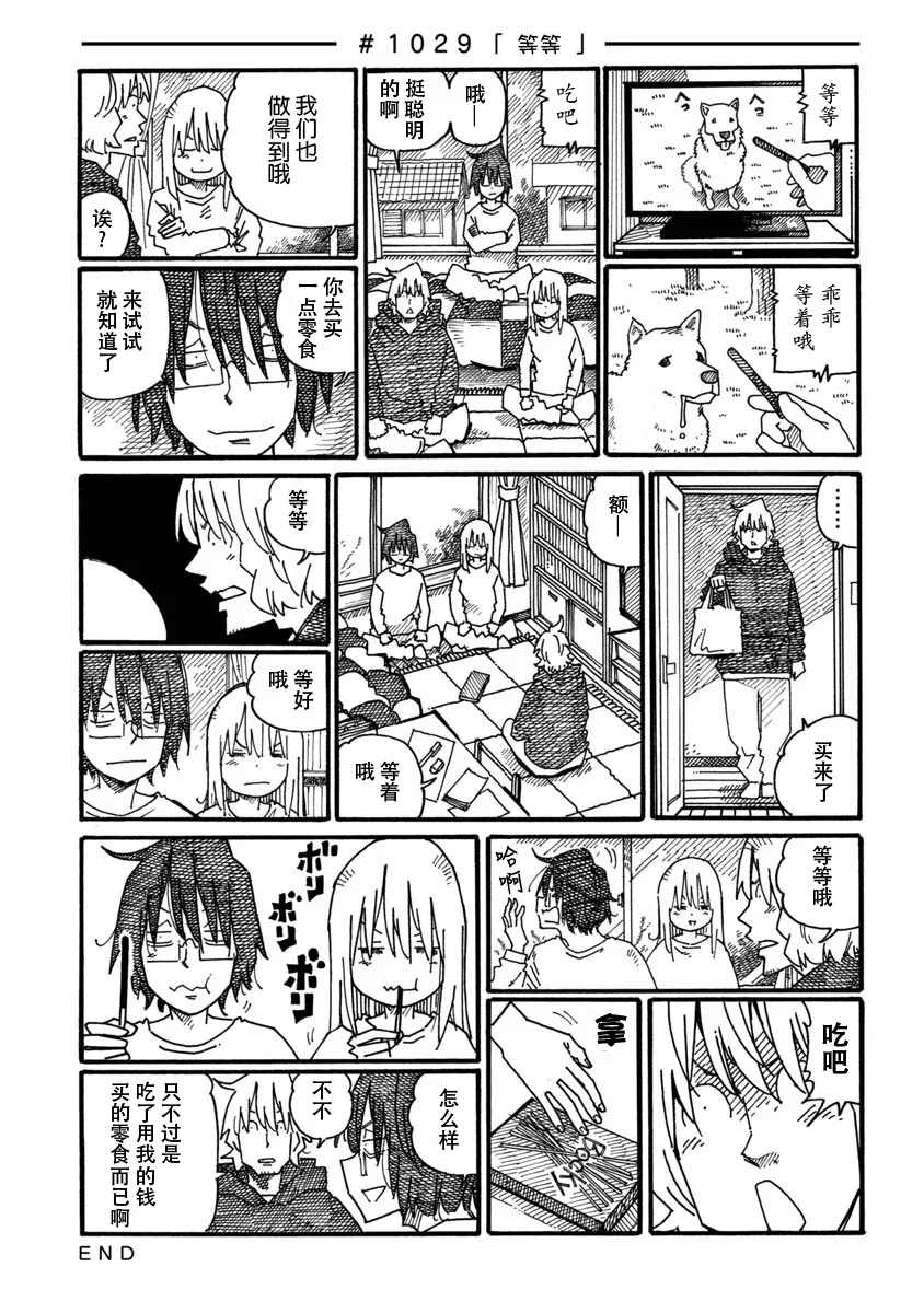 第1024-1028话 第8页