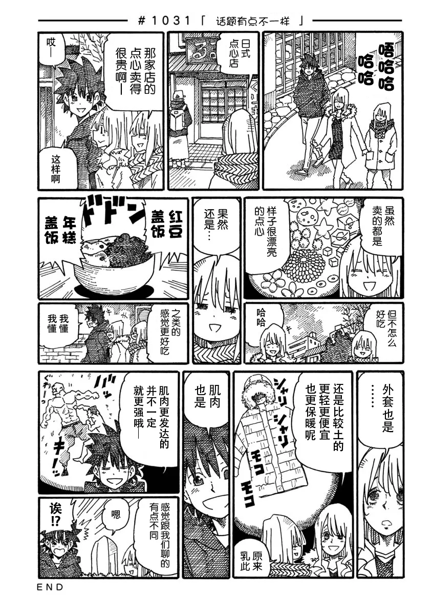 第1029-1032话 第3页