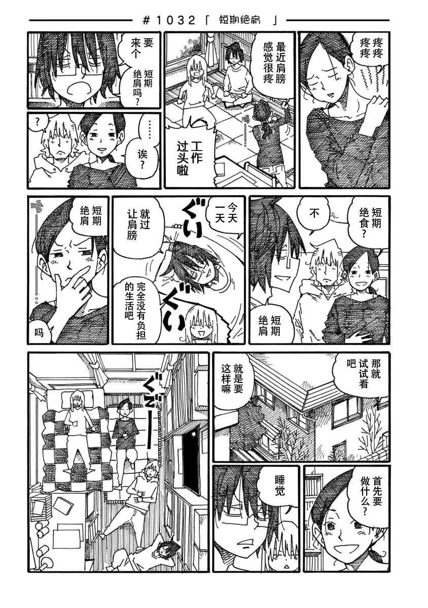 第1029-1032话 第4页