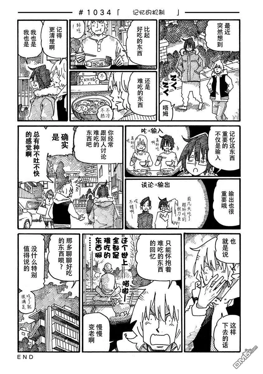 第1033-1035话 第2页