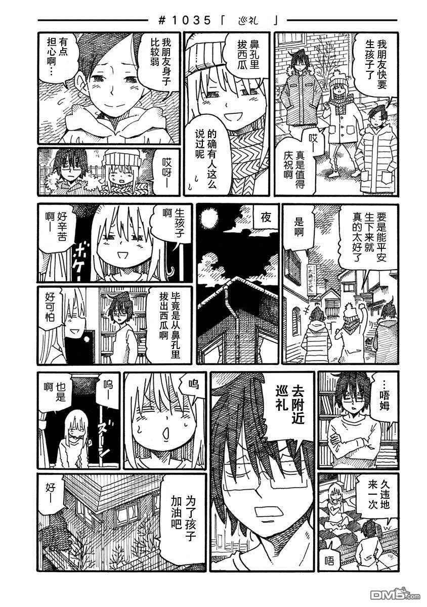 第1033-1035话 第3页