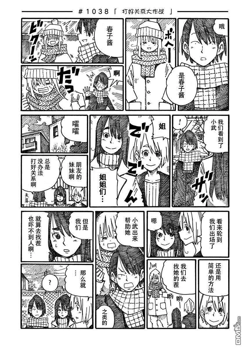 第1036-1039话 第3页