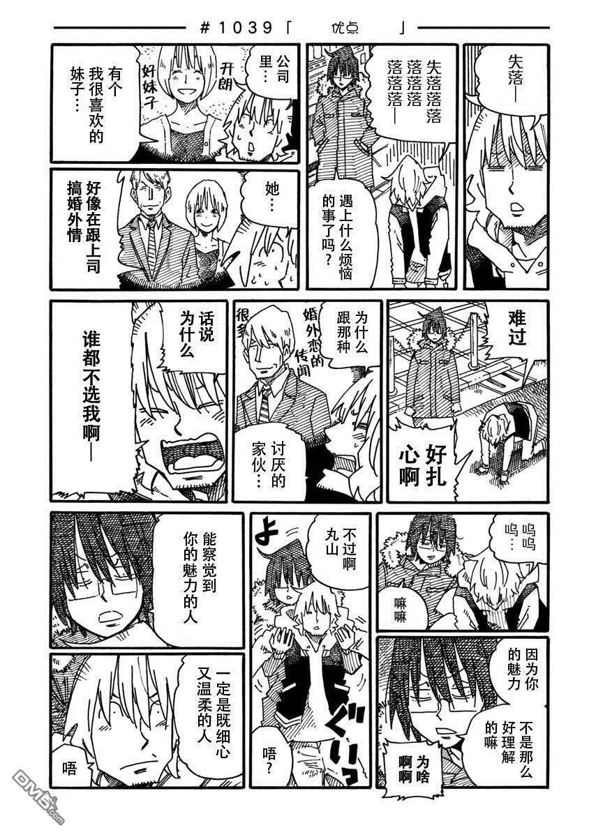 第1036-1039话 第5页