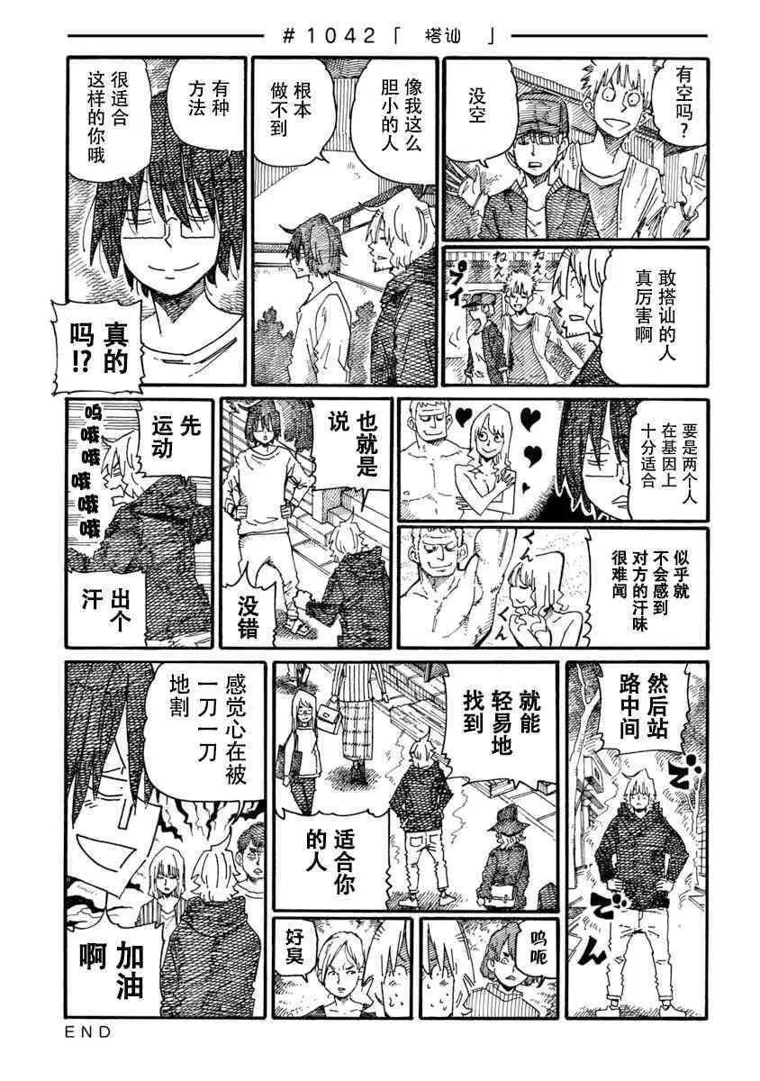 第1040-1044话 第3页