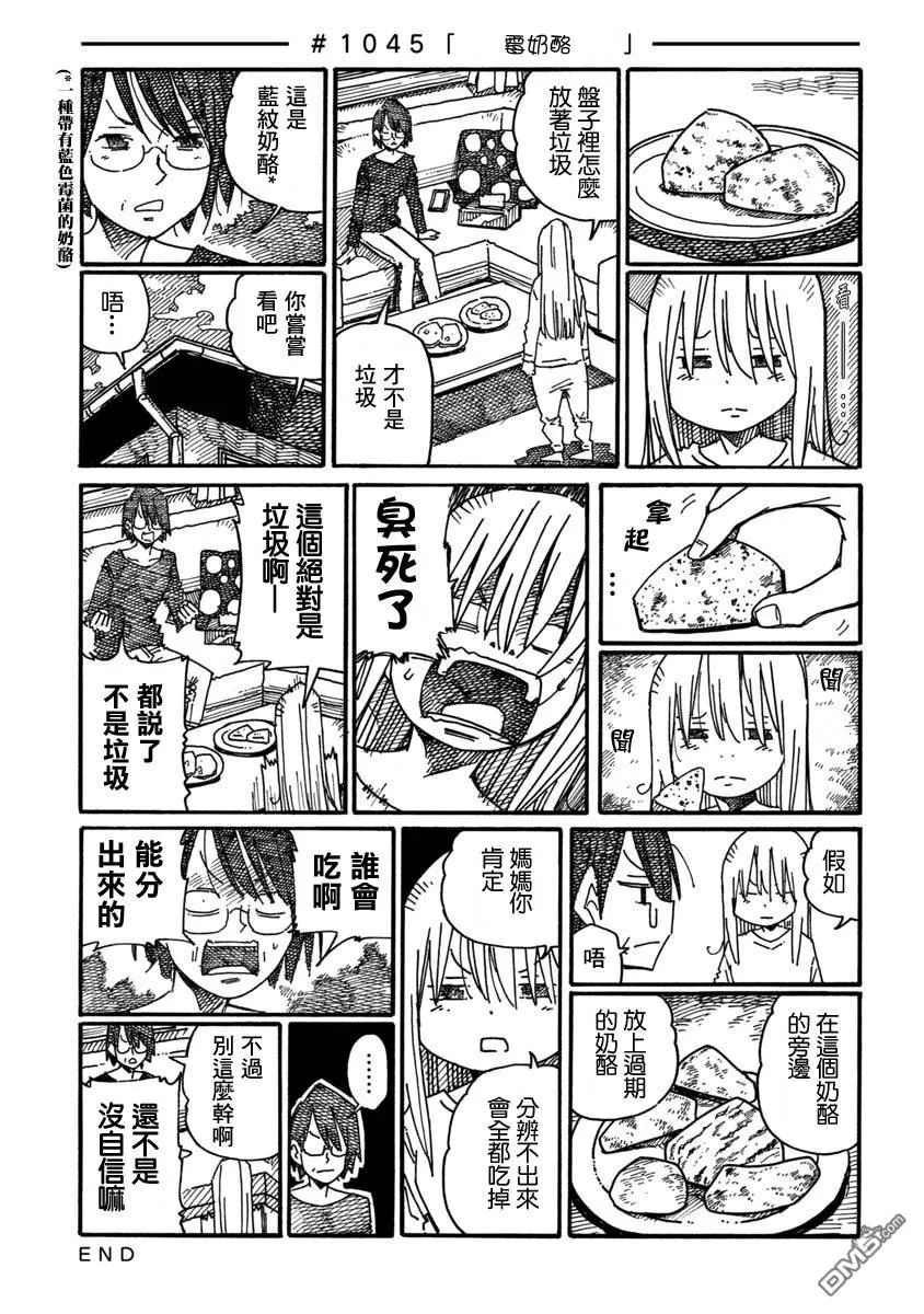 第1040-1044话 第7页