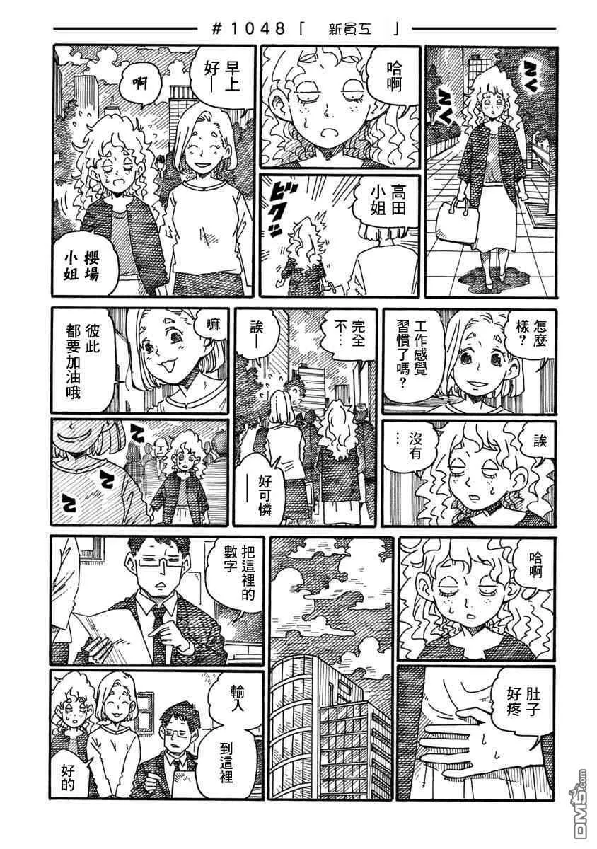 第1045-1047话 第8页