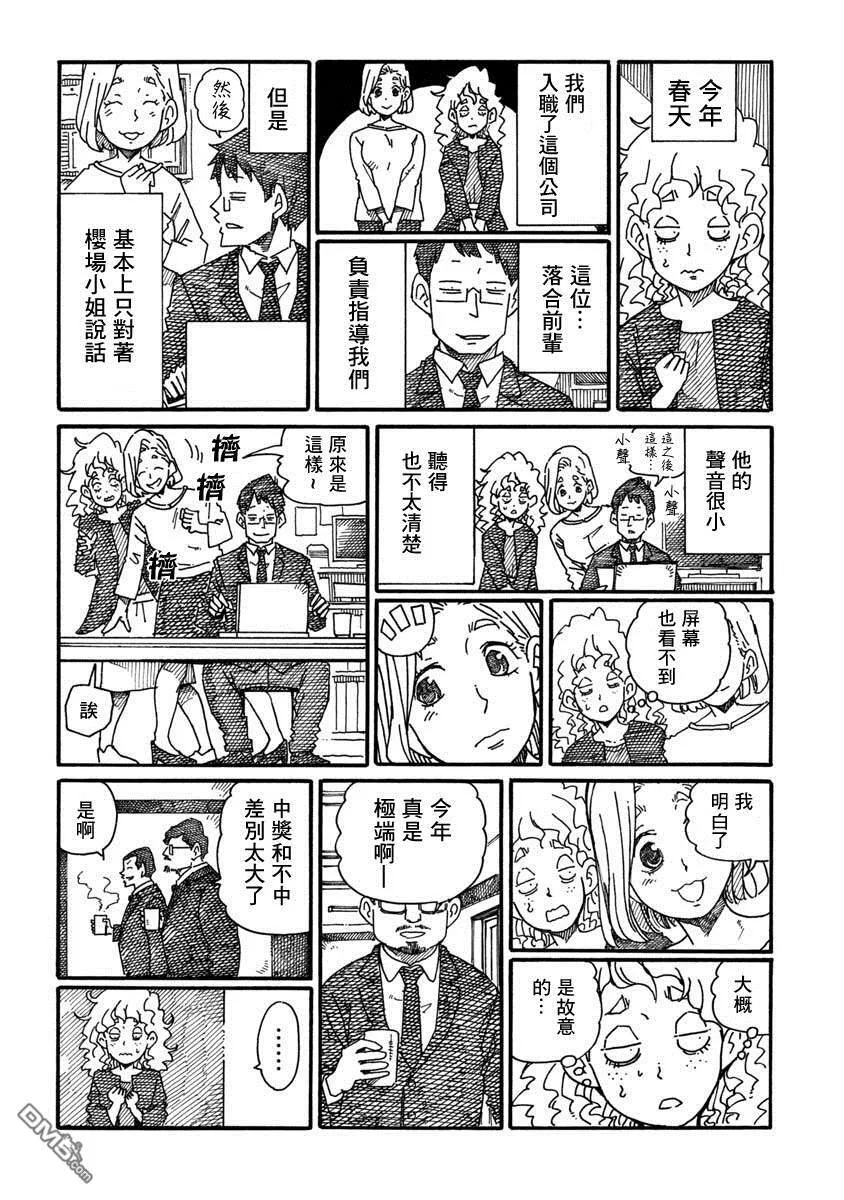 第1045-1047话 第9页