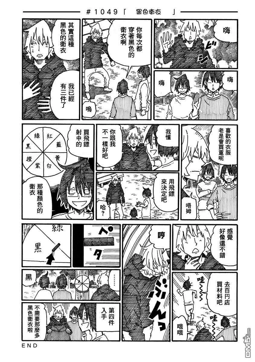 第1049-1052话 第1页