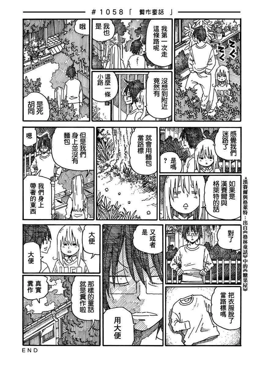 第1053-1057话 第8页