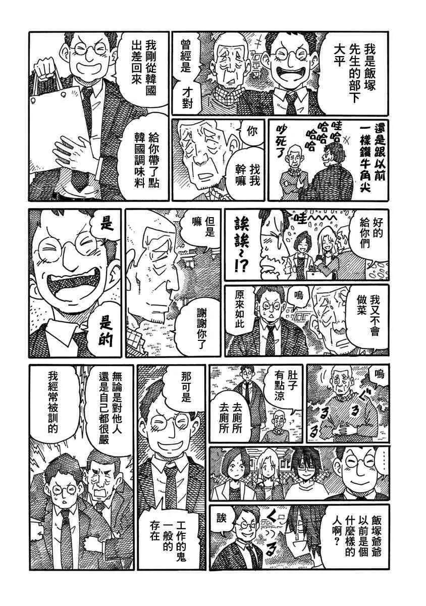 第1058-1059话 第4页