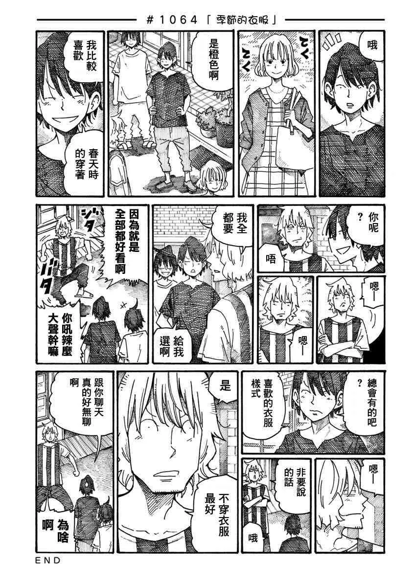第1060-1065话 第5页