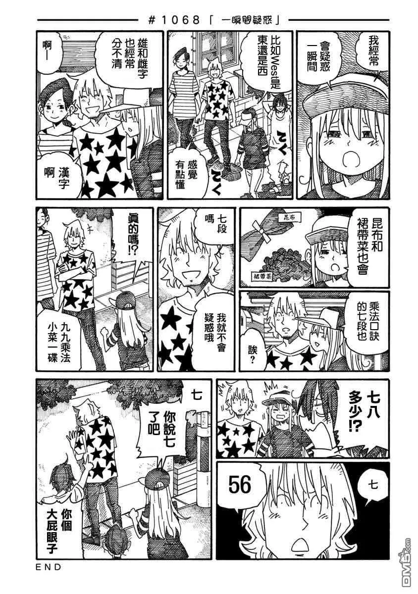 第1066-1070话 第3页