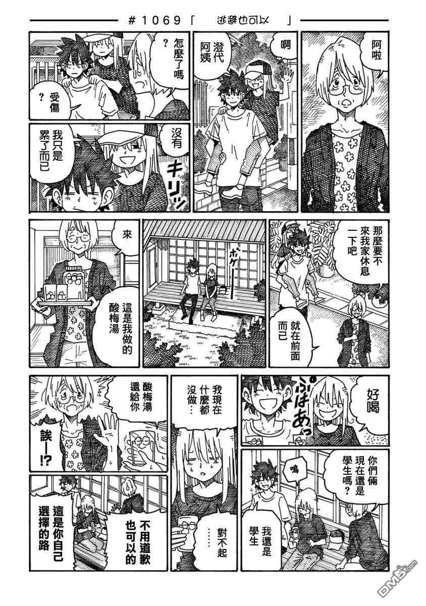 第1066-1070话 第4页
