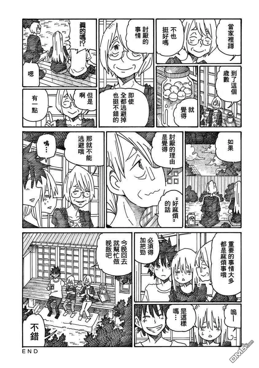 第1066-1070话 第5页