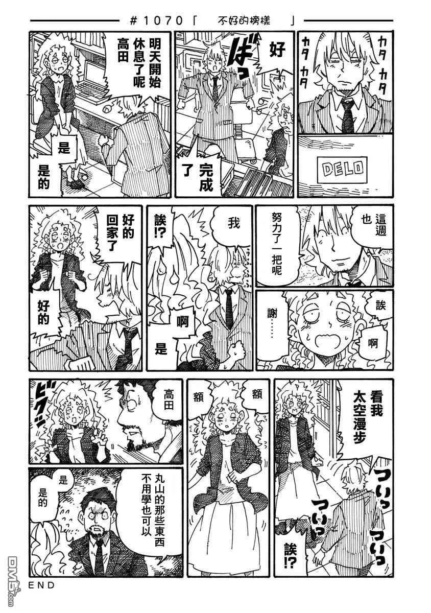 第1066-1070话 第6页
