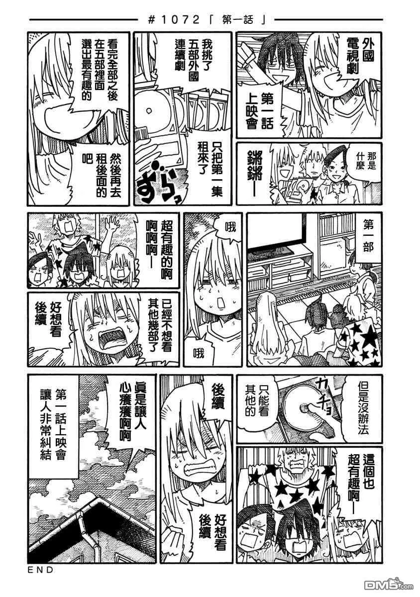 第1071-1074话 第2页
